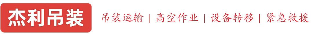衙门口燕利吊装